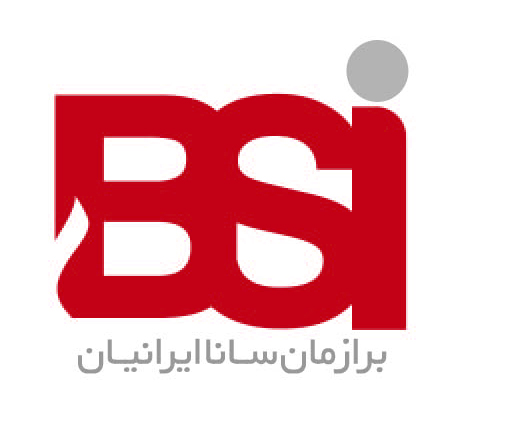 شرکت برازمان سانا ایرانیان(ISO9001)